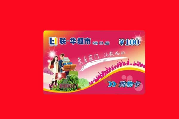 开远市回收购物卡